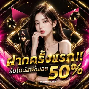 สมัคร ekee88